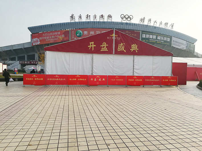 安康恒大开盘篷房搭建现场 西安篷房租赁